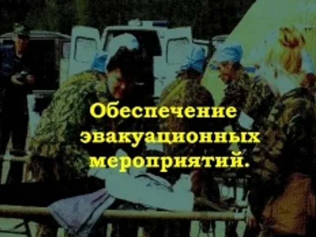 Состав эвакуационной комиссии организации| назначение эвакуационной ...