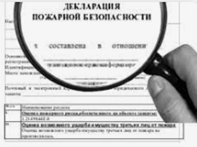 Декларация пожарной безопасности| Заказать разработку декларации ...